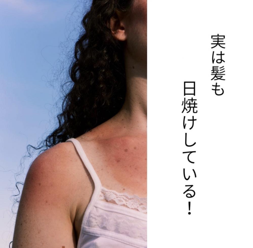実は髪も日焼けしている！