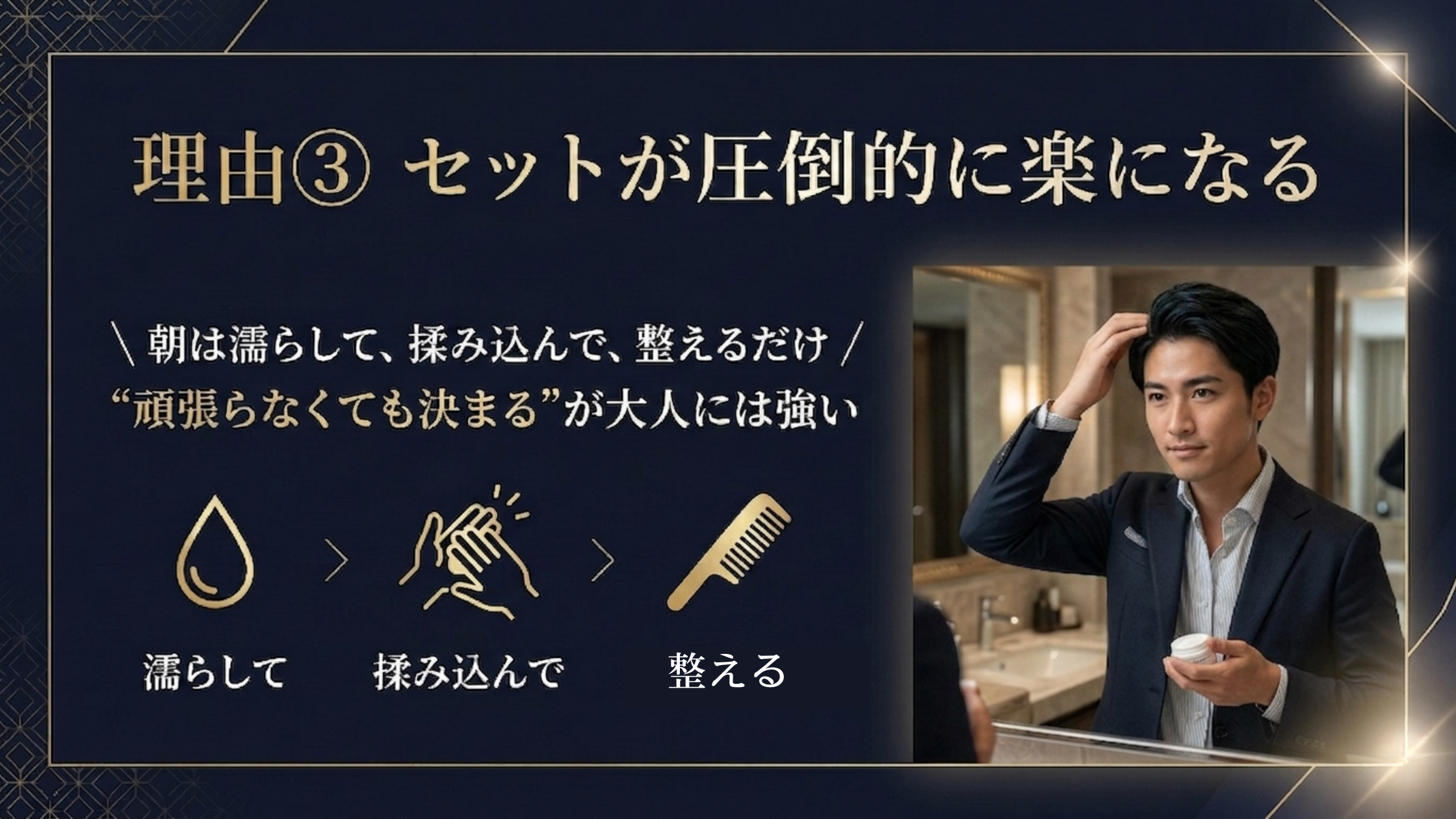 ③ 朝のセットが劇的にラクになる