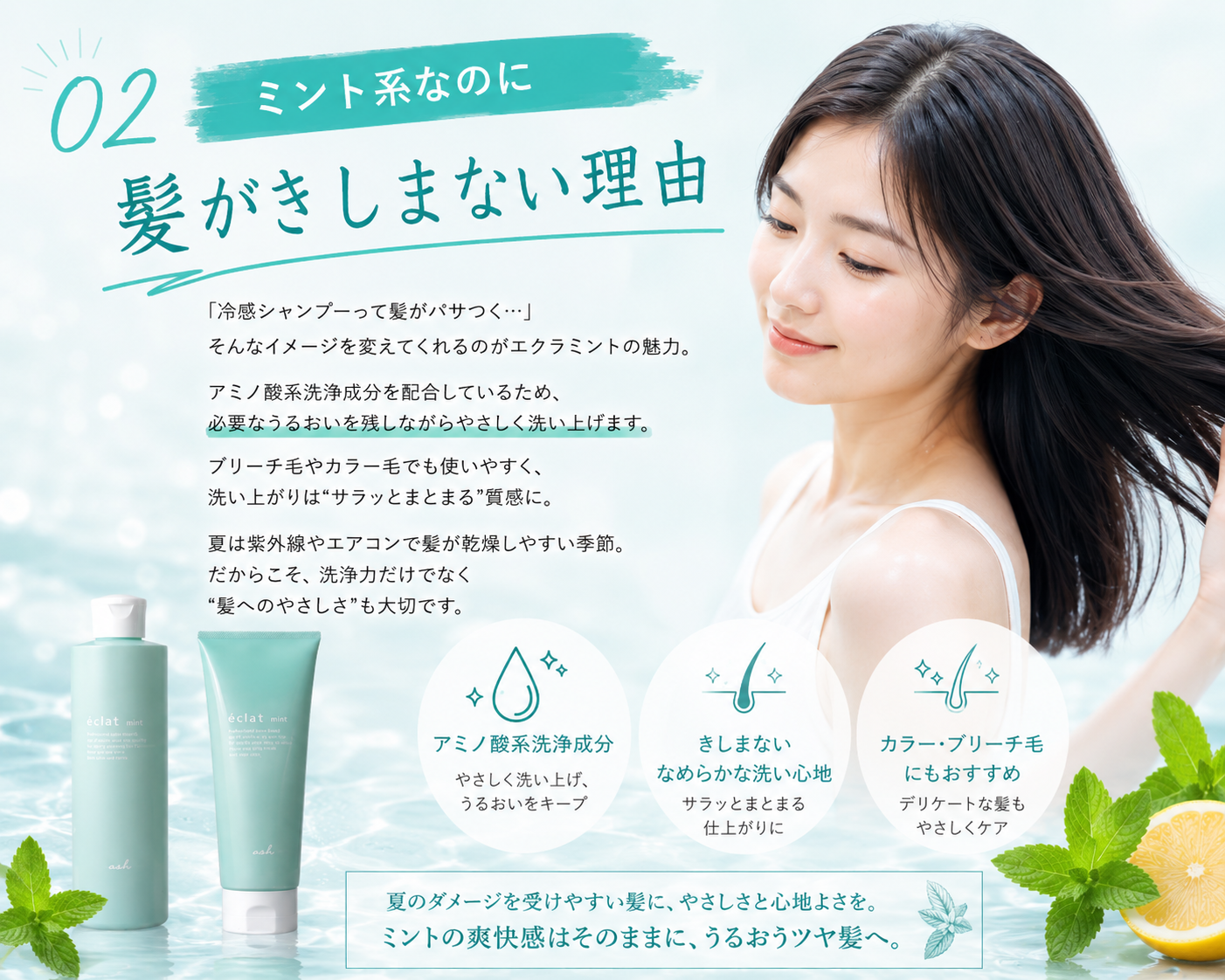 ② ミント系なのに髪がきしまない理由