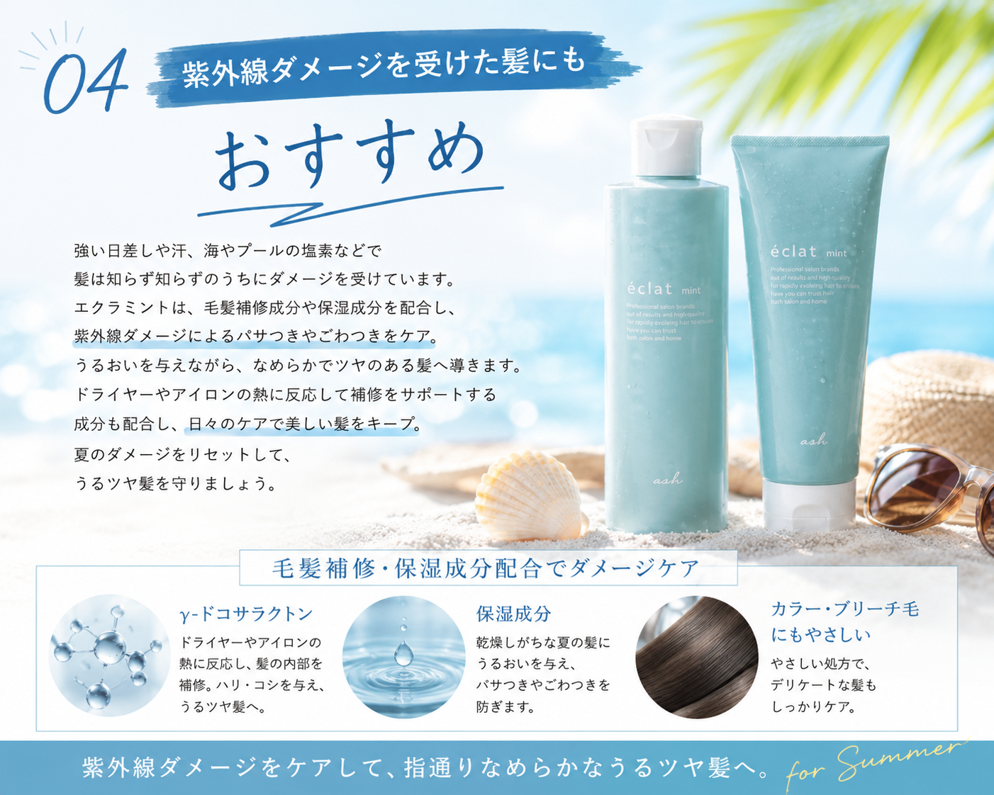 ④ 紫外線ダメージを受けた髪にもおすすめ