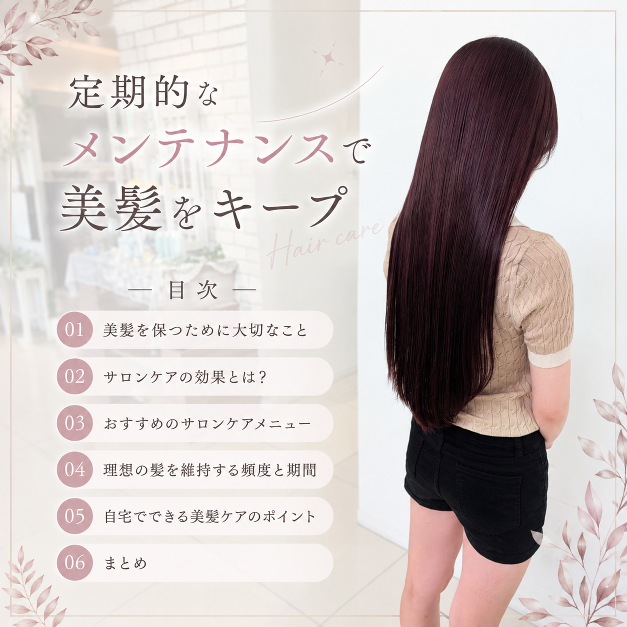 定期的なメンテナンスカットで美髪をキープ