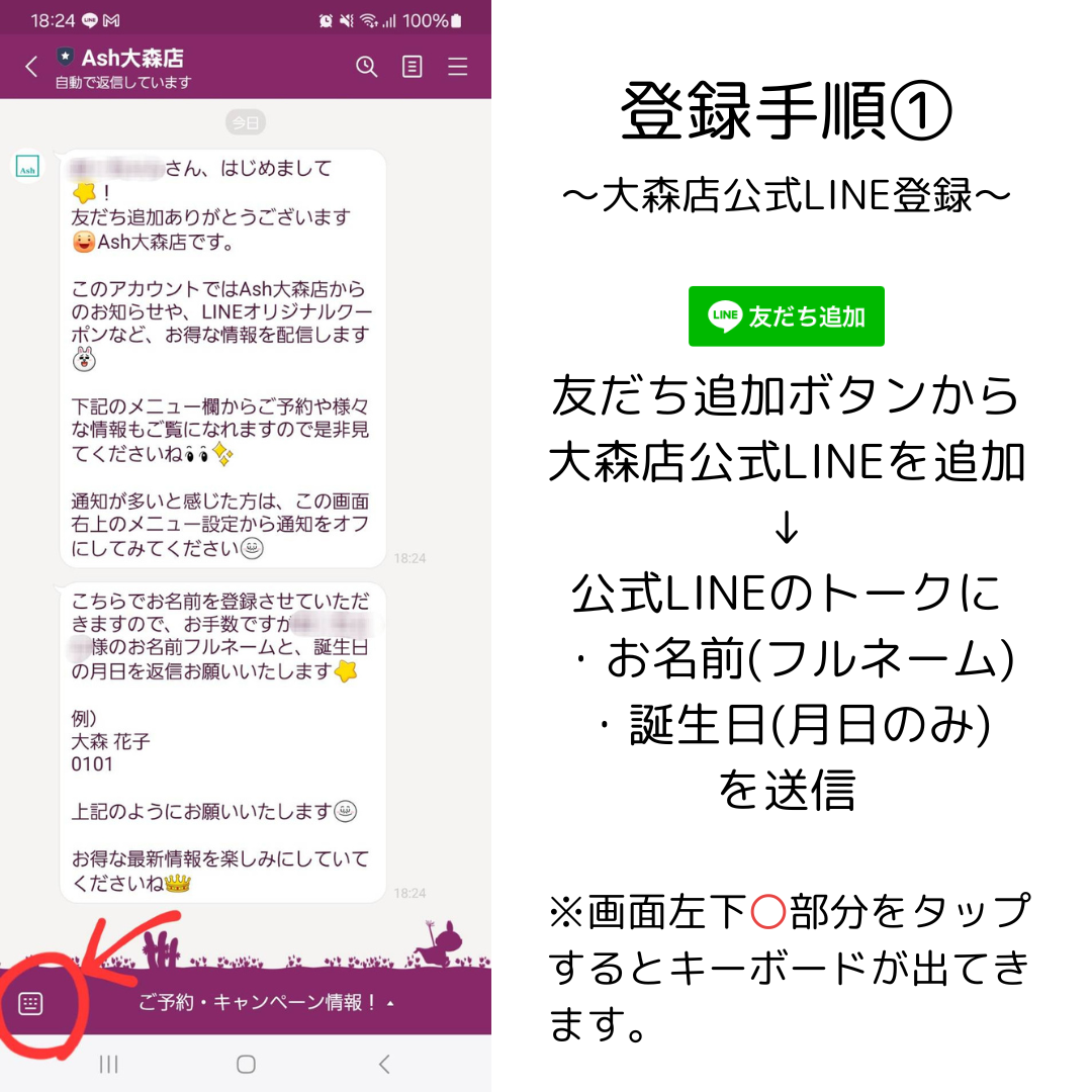 【登録方法①】Ash大森店の公式LINEともだち登録