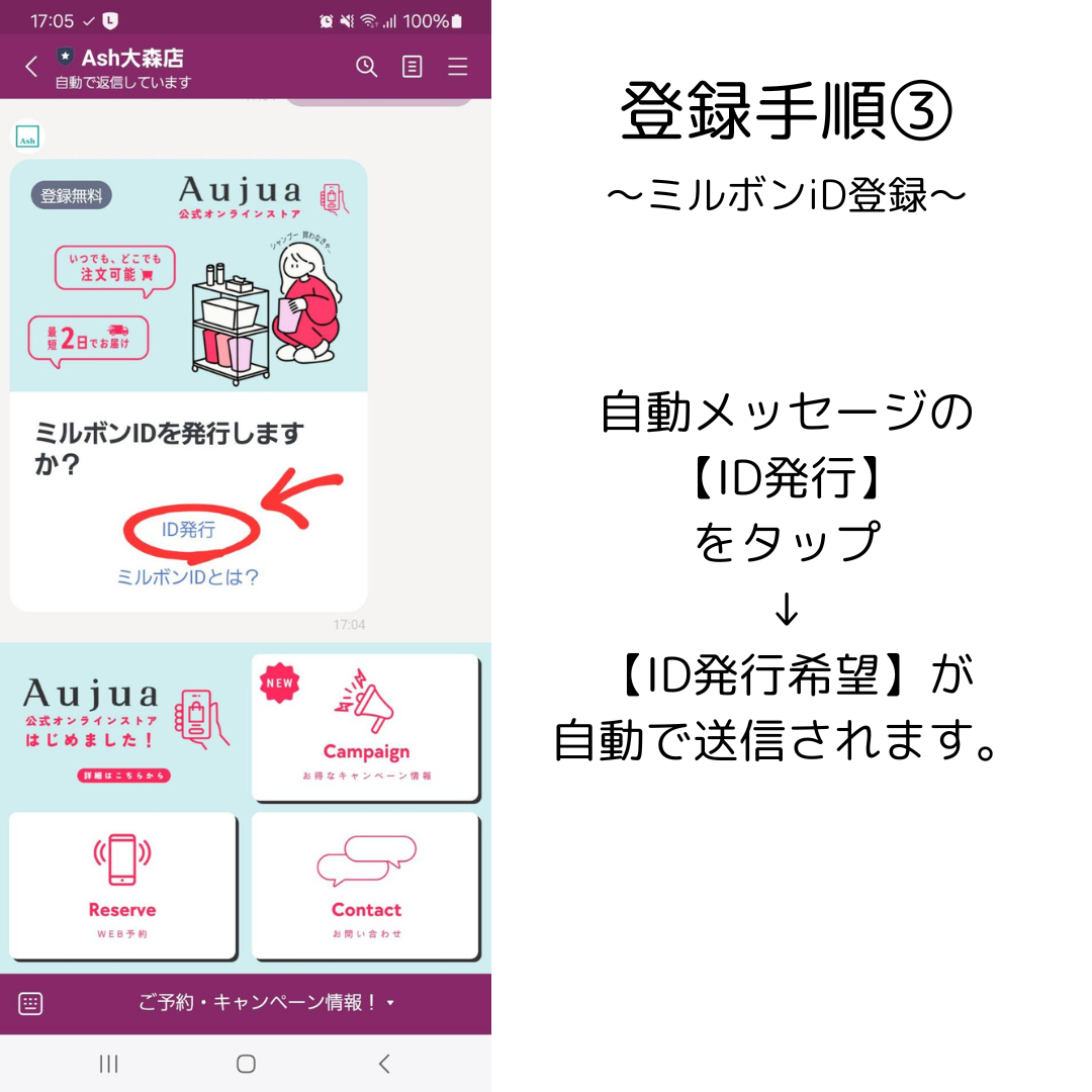 【登録方法③】赤線をタップ