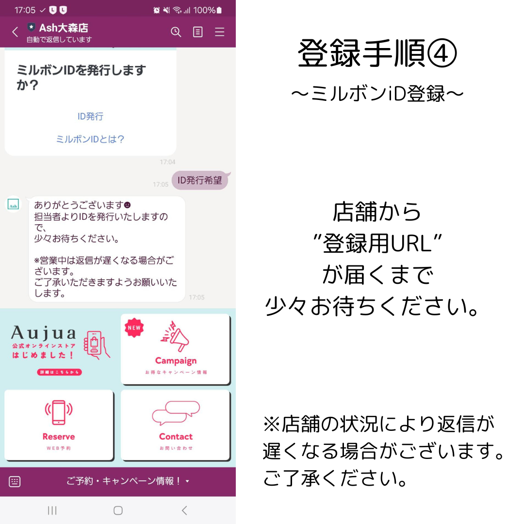 【登録方法④】少々お待ち下さい。