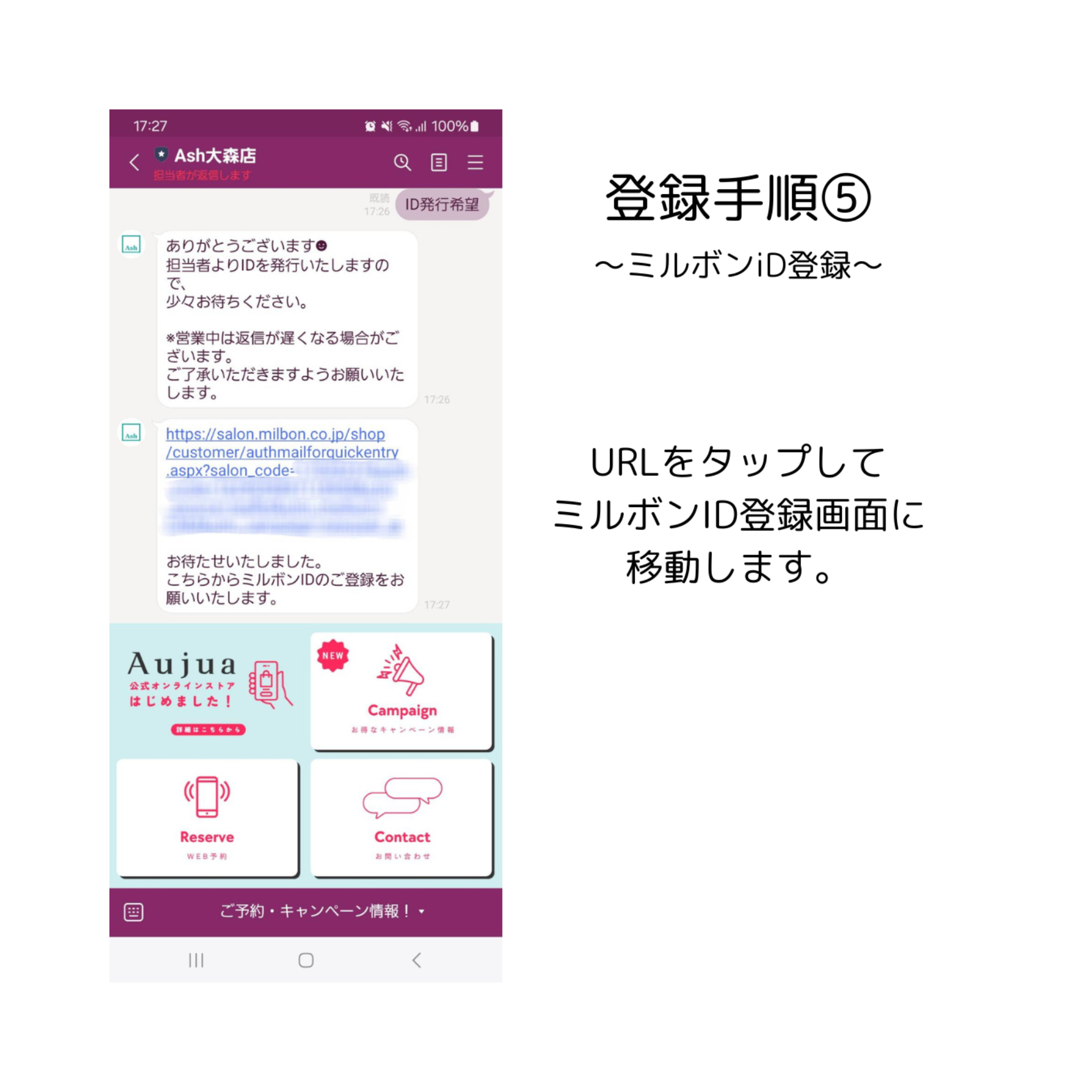 【登録方法⑤】送られてきたURLをタップ