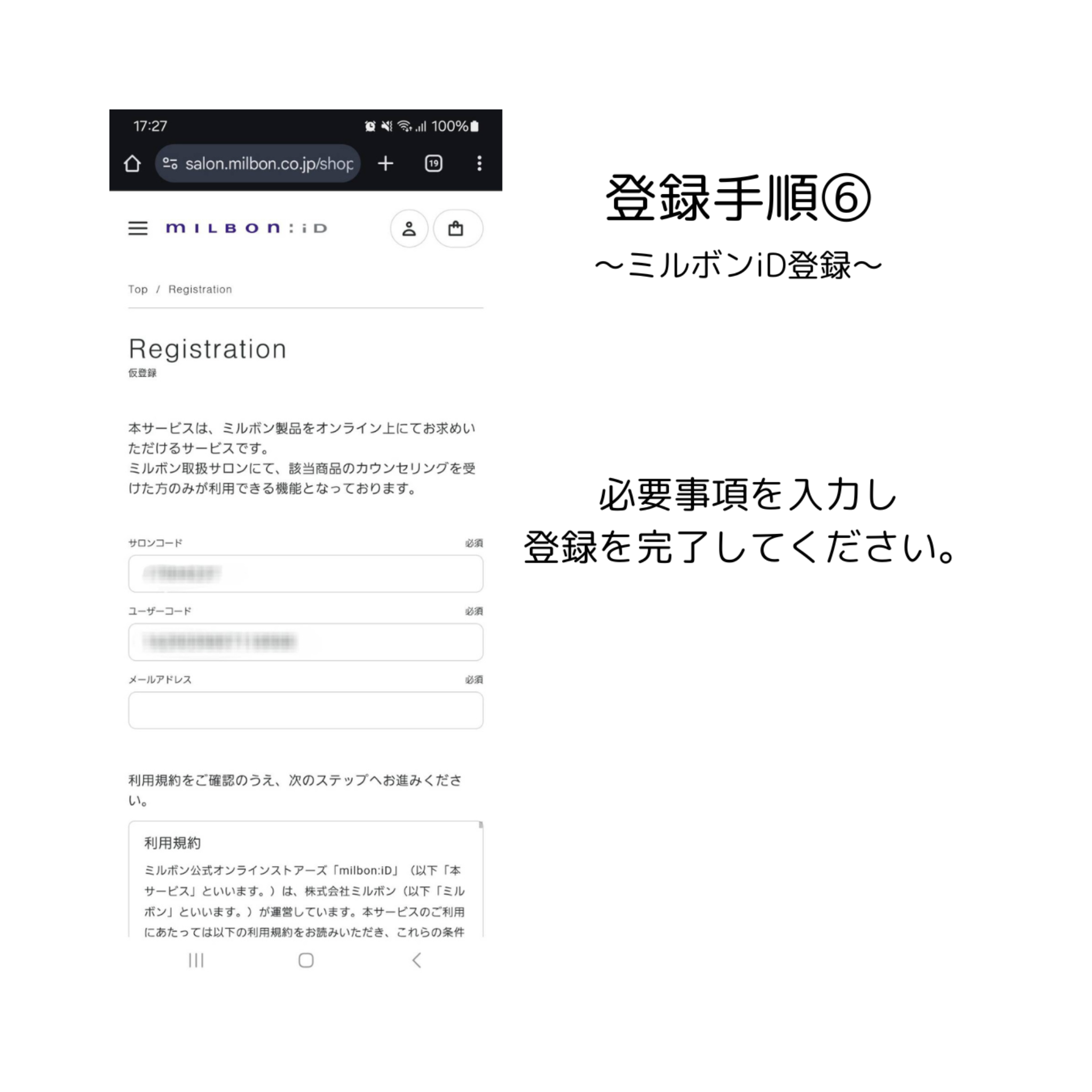 【登録方法⑥】必要事項の登録