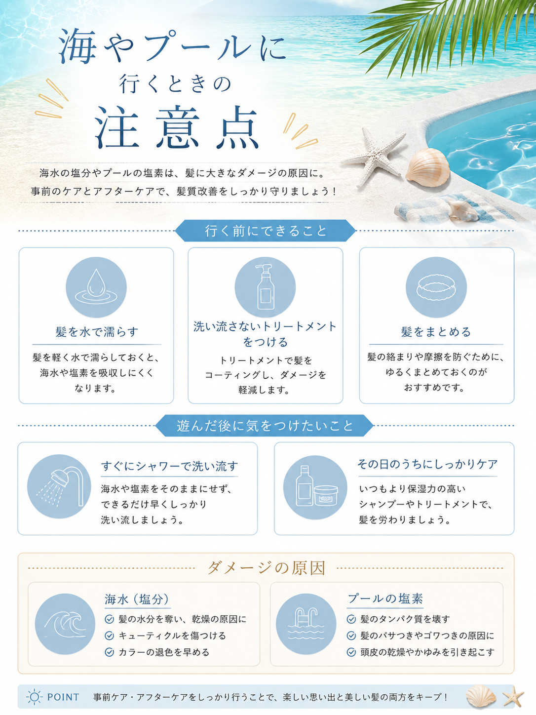 海やプールに行くときの注意点