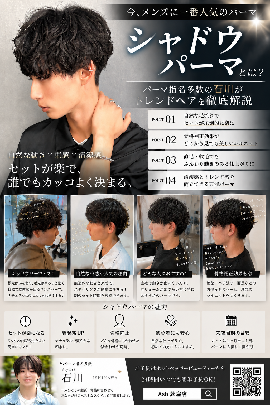 メンズシャドーパーマとは？パーマ指名多数の石川が徹底解説｜今人気のトレンドヘアをわかりやすく紹介