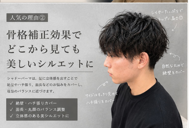 シャドーパーマはどんな髪質におすすめ？