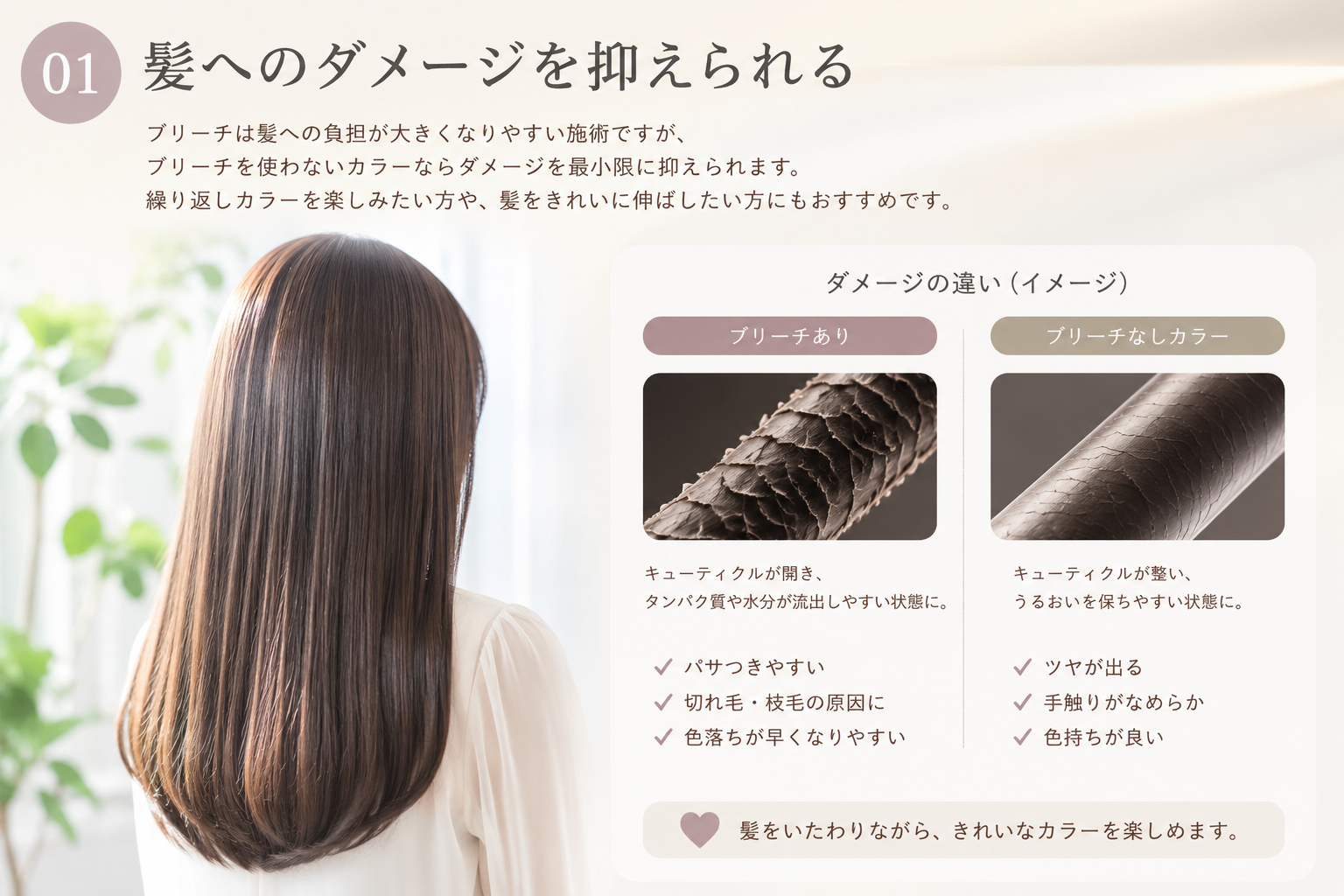 ① 髪へのダメージを抑えられる