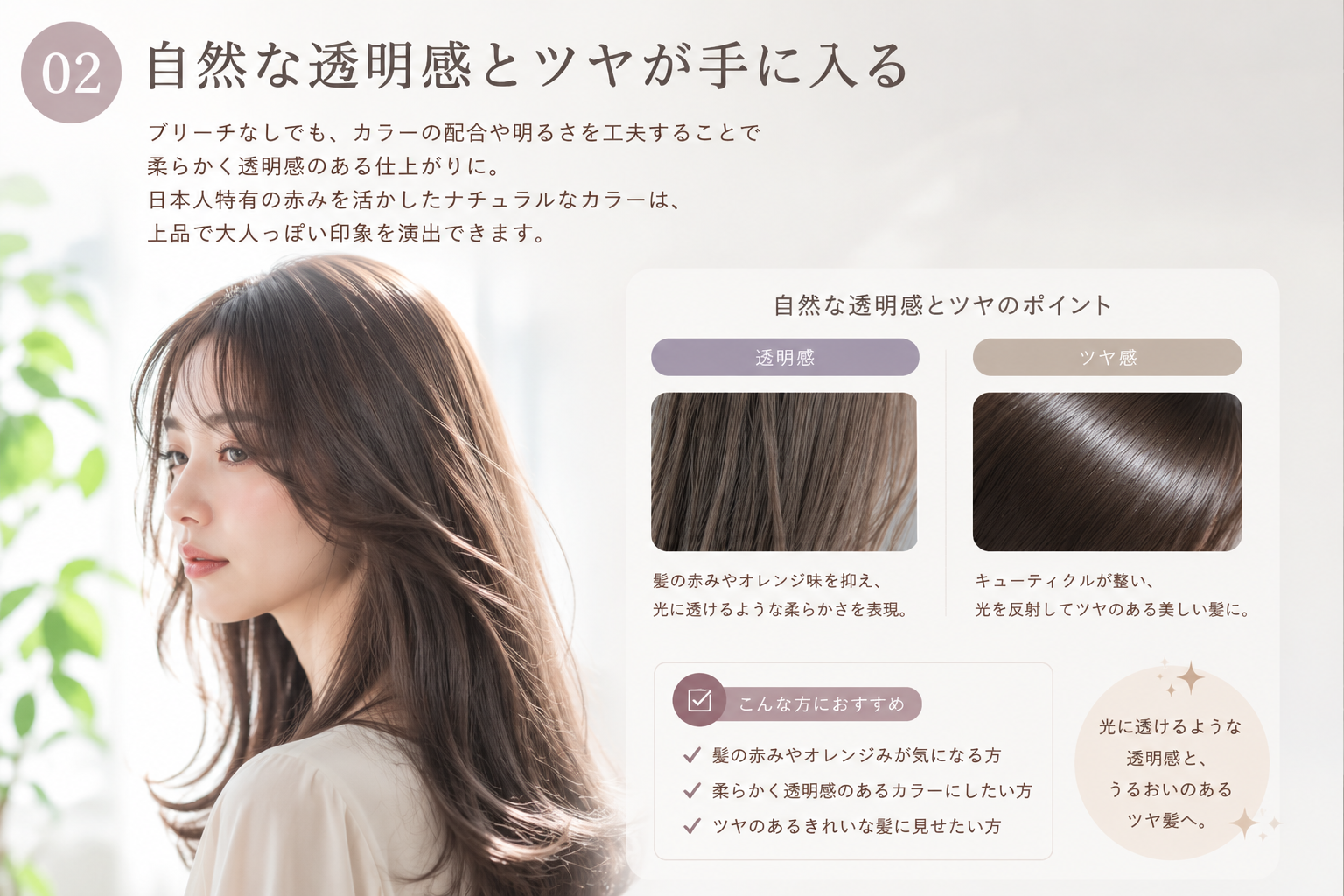 ② 自然な透明感とツヤが手に入る