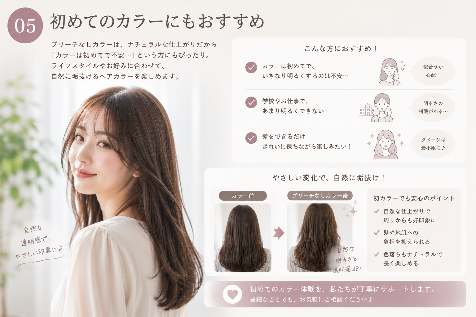 ⑤ 初めてのカラーにもおすすめ