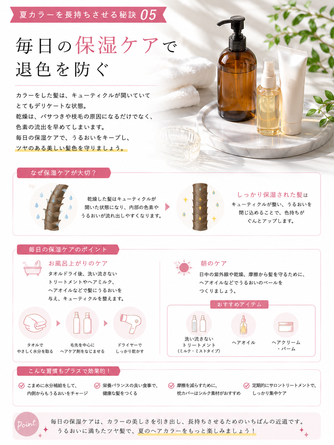 毎日の保湿ケアで退色を防ぐ