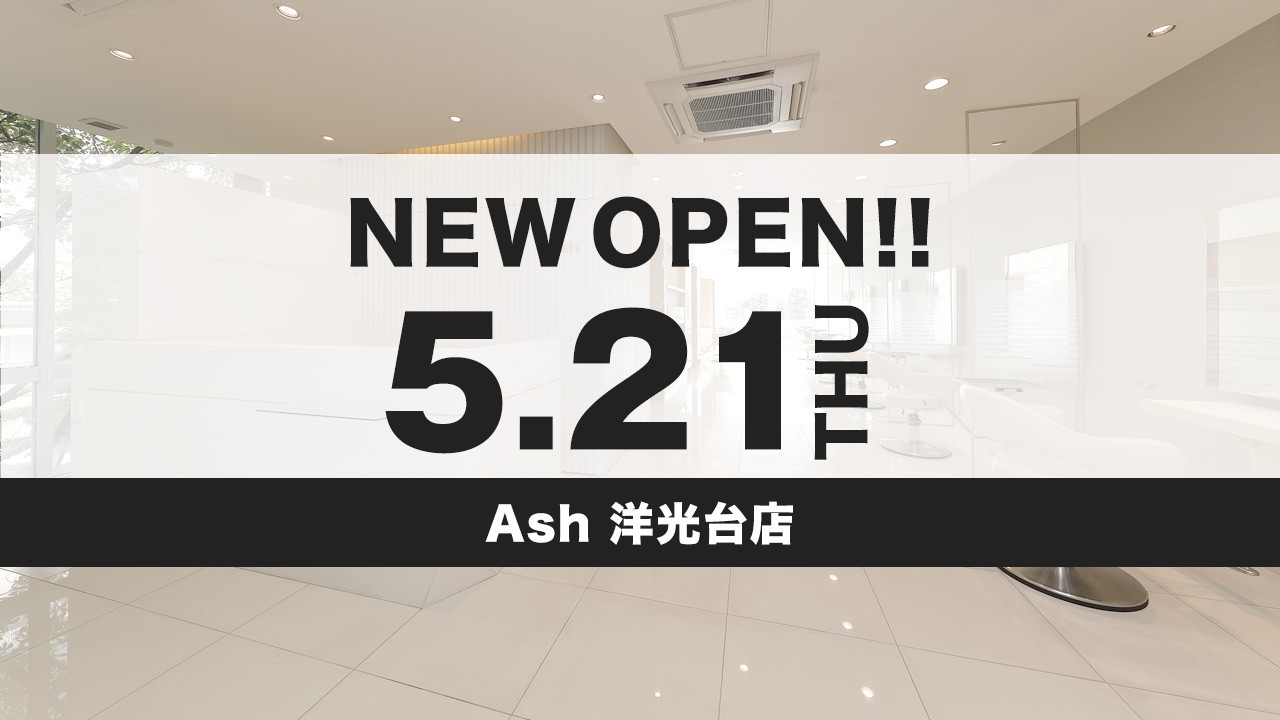 Ash 洋光台店｜店内写真④