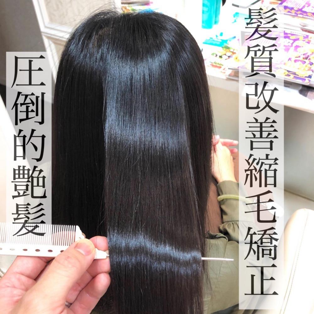 【圧倒的艶髪】髪質改善縮毛矯正