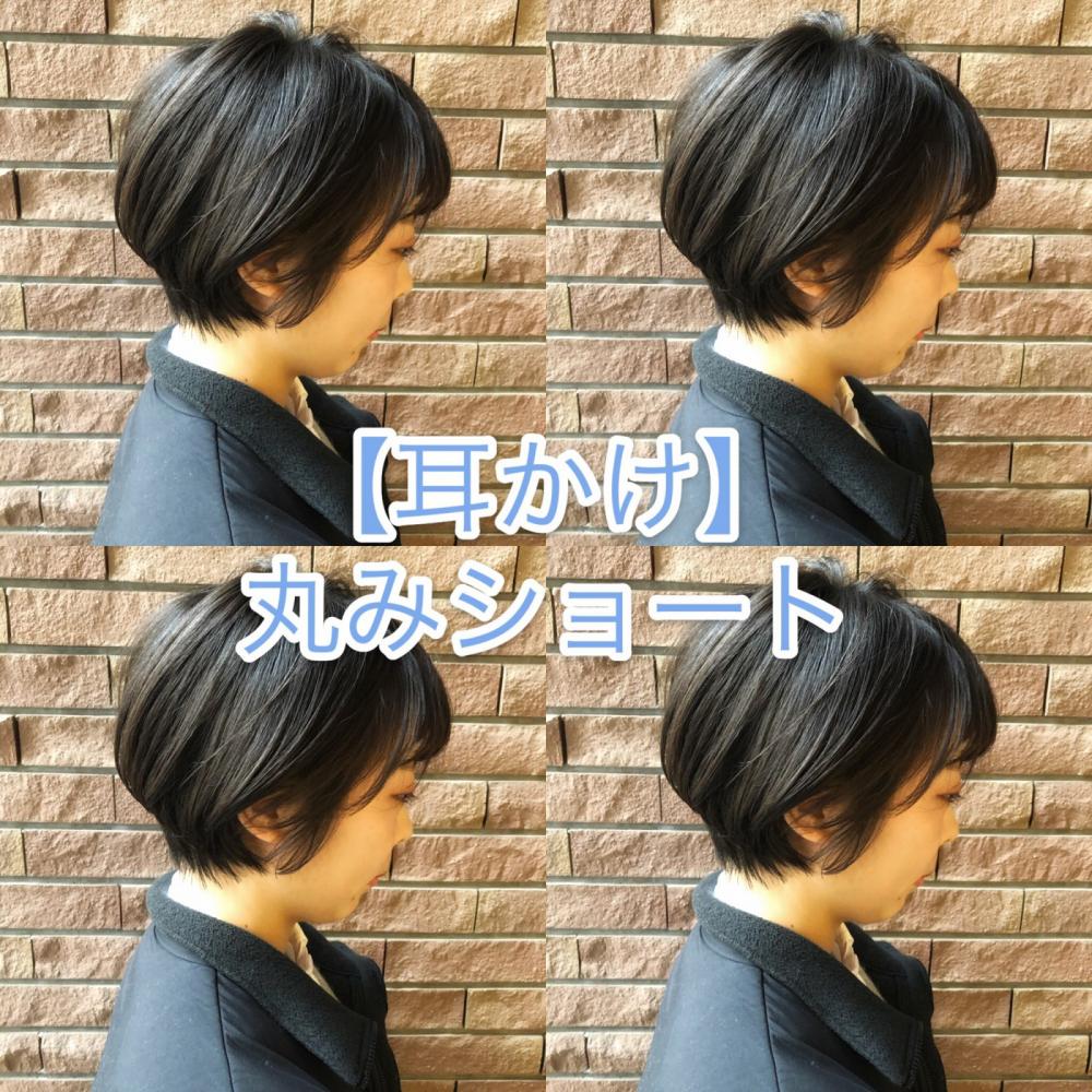 【耳かけ】丸みショート