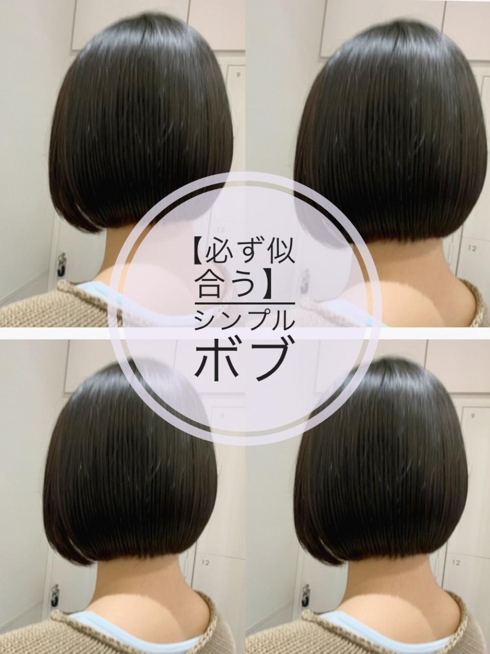シンプルボブ