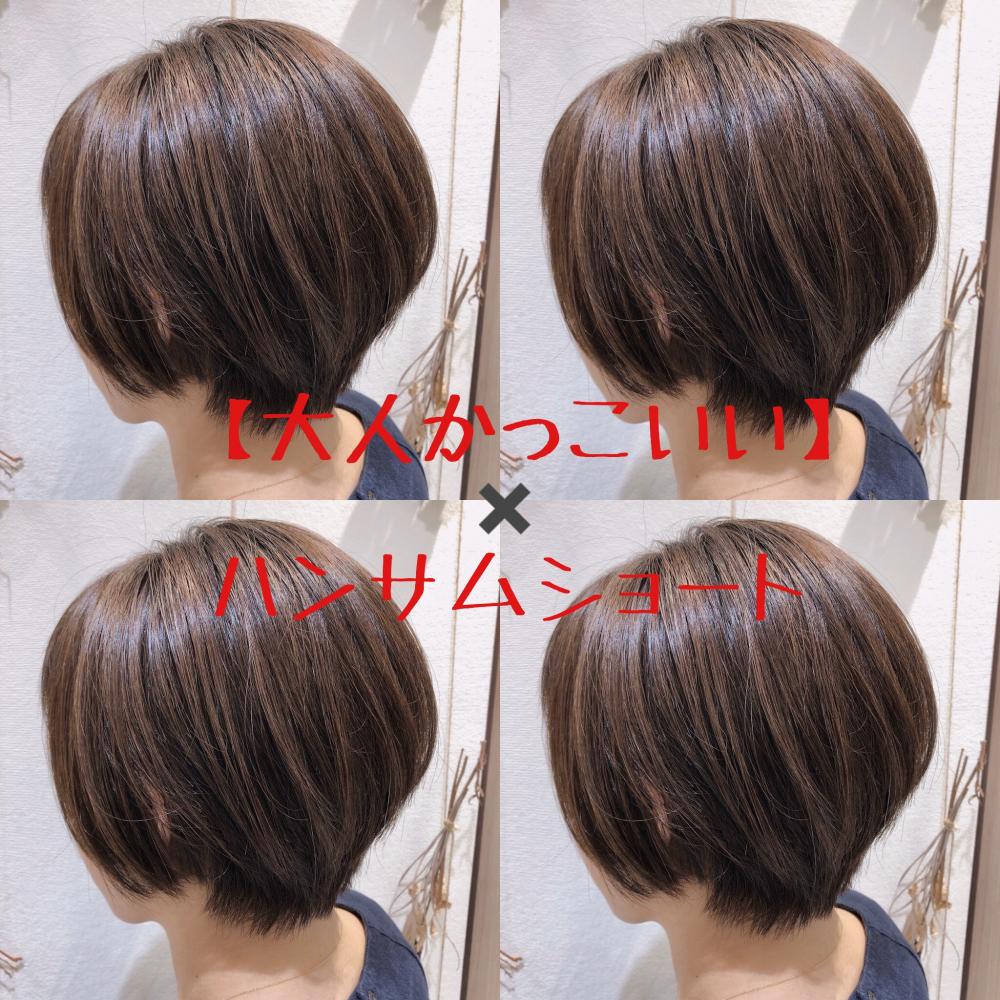 『大人カッコイイ』ハンサムショート