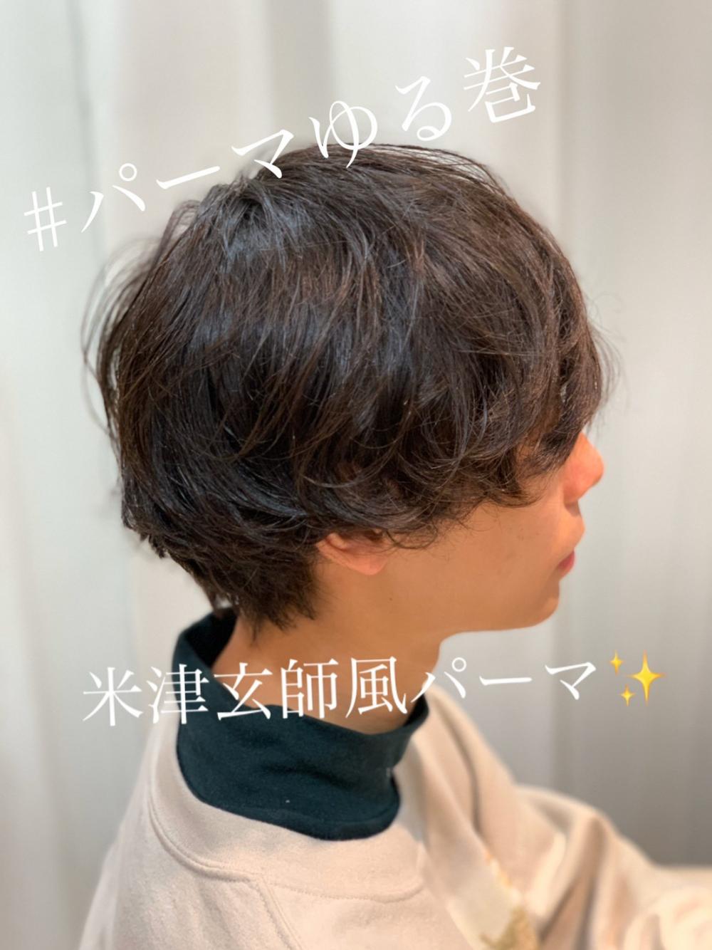 ゆるふわメンズこなれパーマ