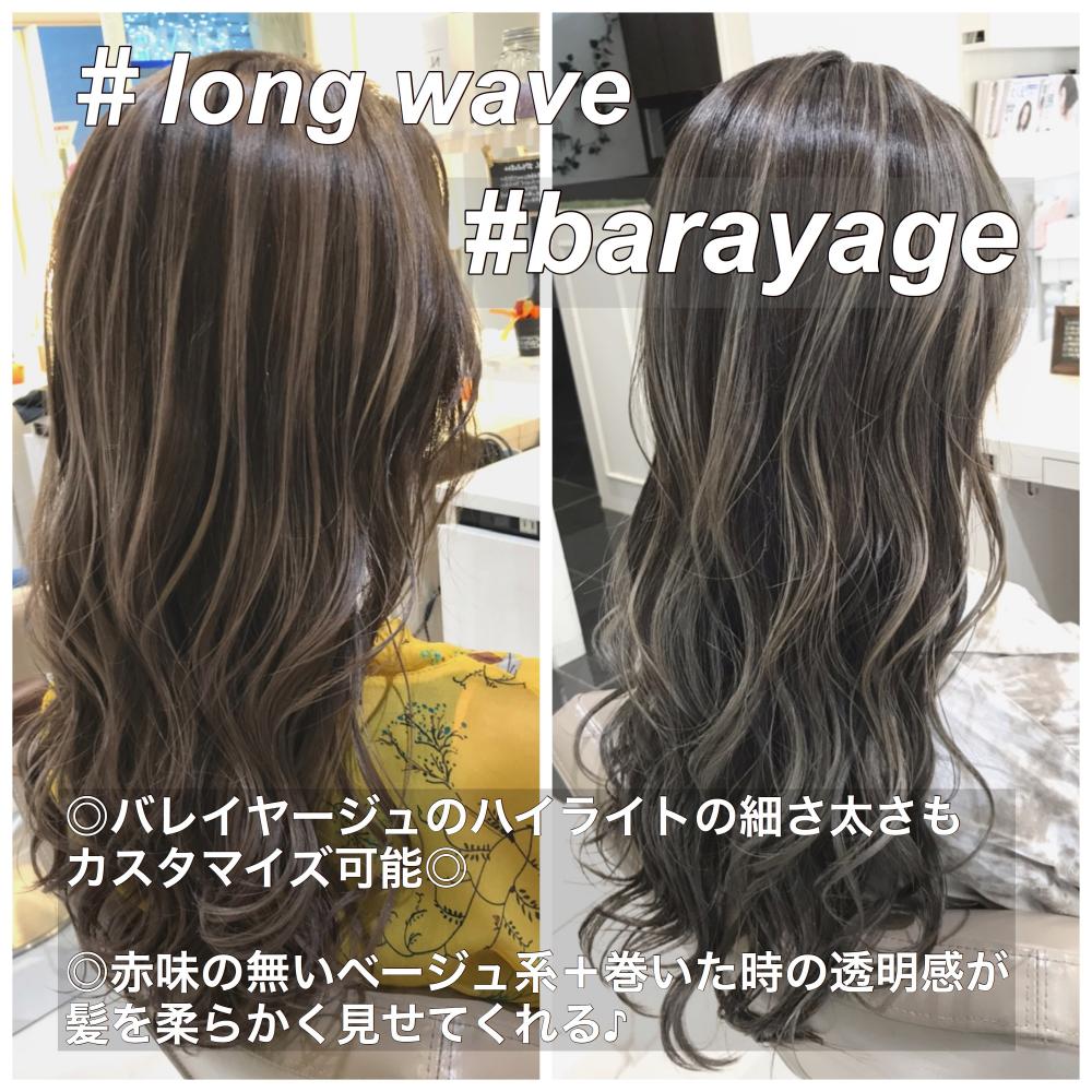 ロングスタイル☆バレイヤージュ☆