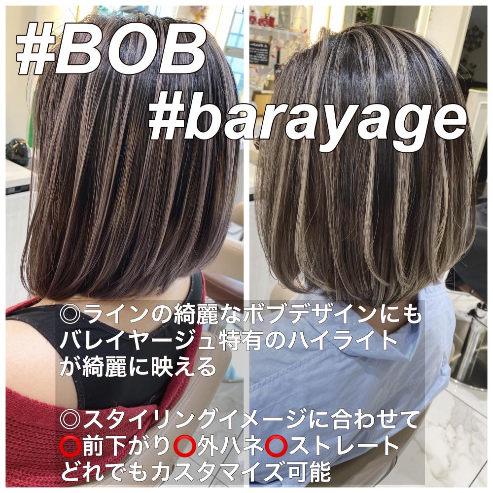 ボブスタイル☆バレイヤージュ☆