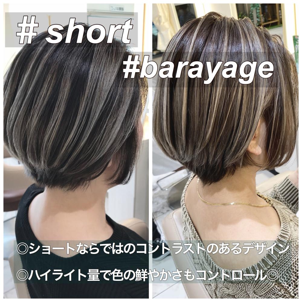 ショートスタイル☆バレイヤージュ☆