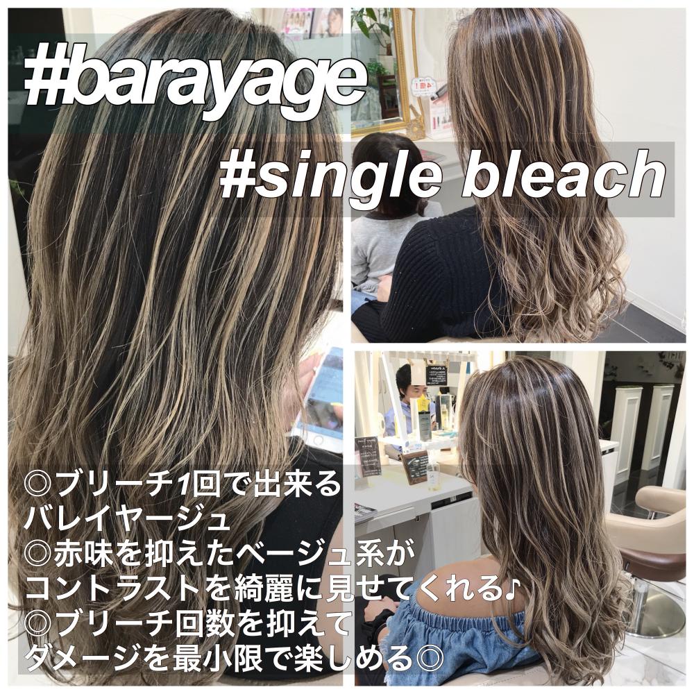 シングルブリーチ☆バレイヤージュ☆
