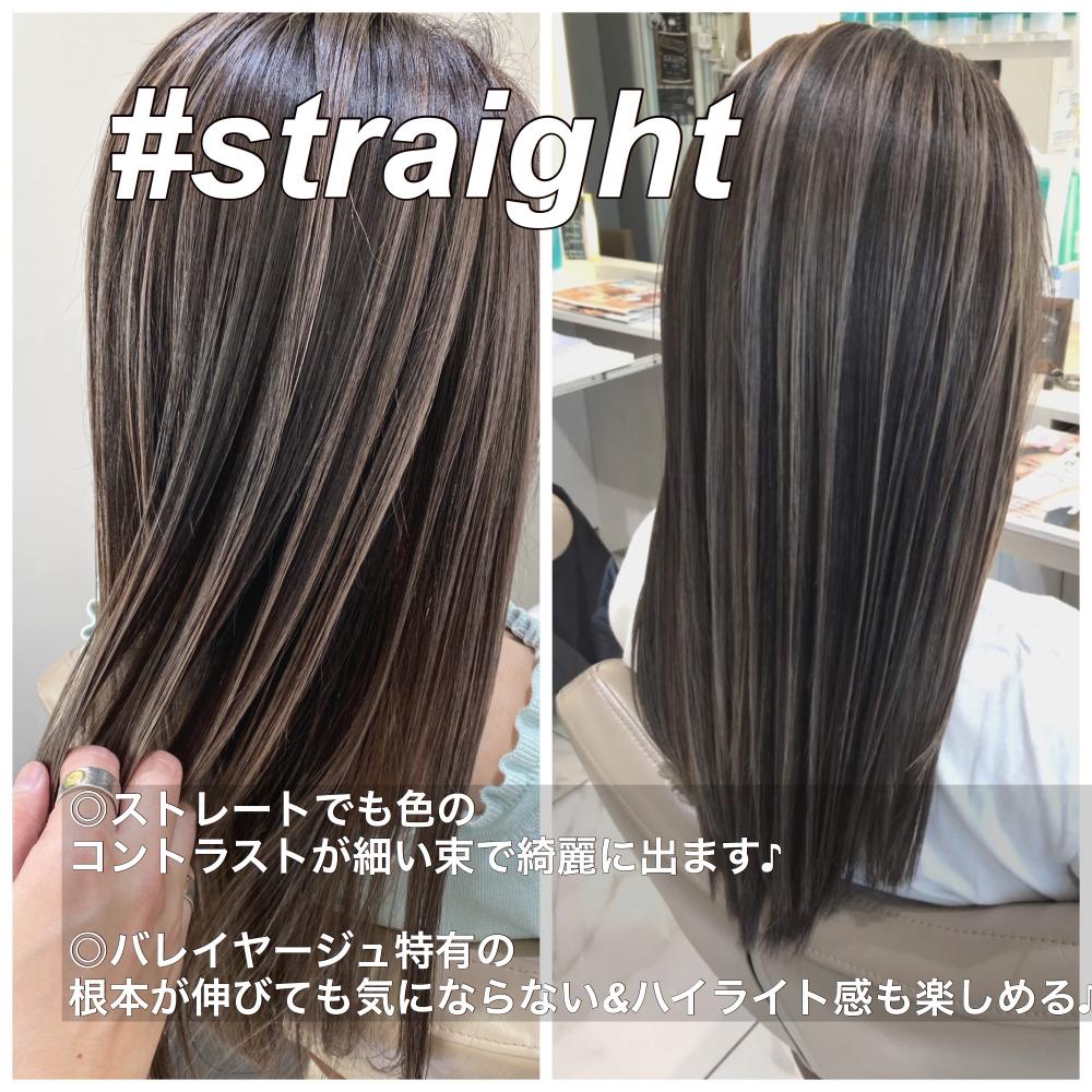 ストレートスタイル☆バレイヤージュ☆