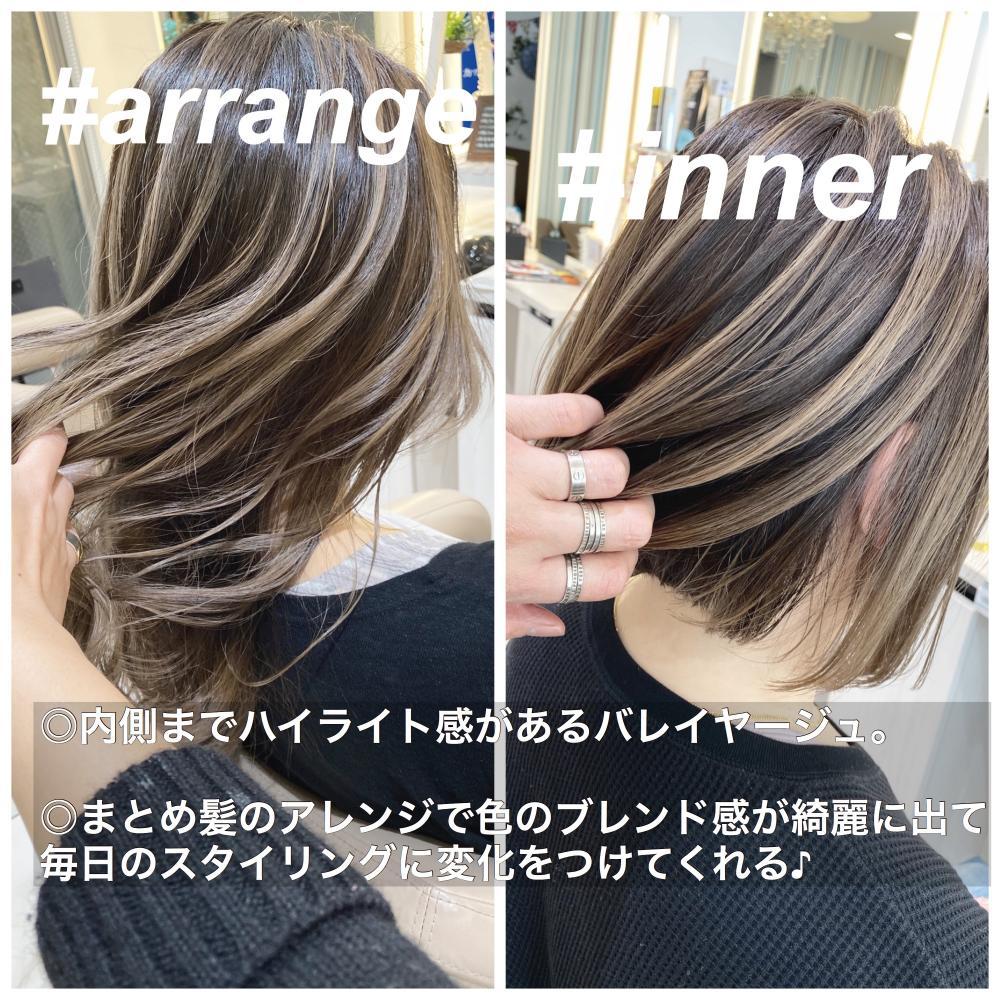 バレイヤージュカラーの内側☆