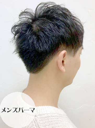 【時短パーマで髪に動きを】メンズパーマ