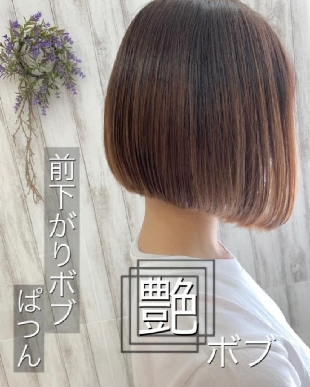 前下がり艶ボブ