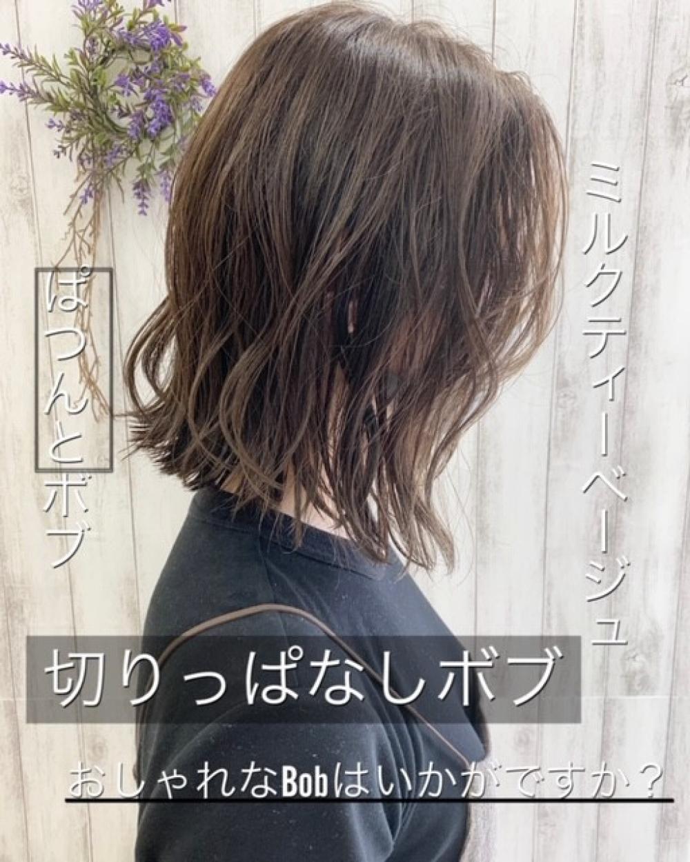 切りっぱなしボブ
