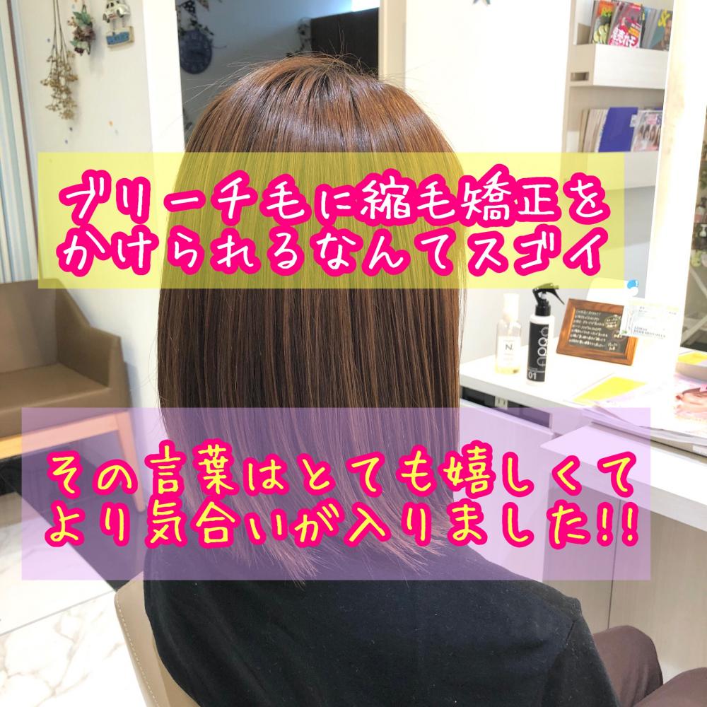 ブリーチ縮毛矯正【bob】｜サブ写真②