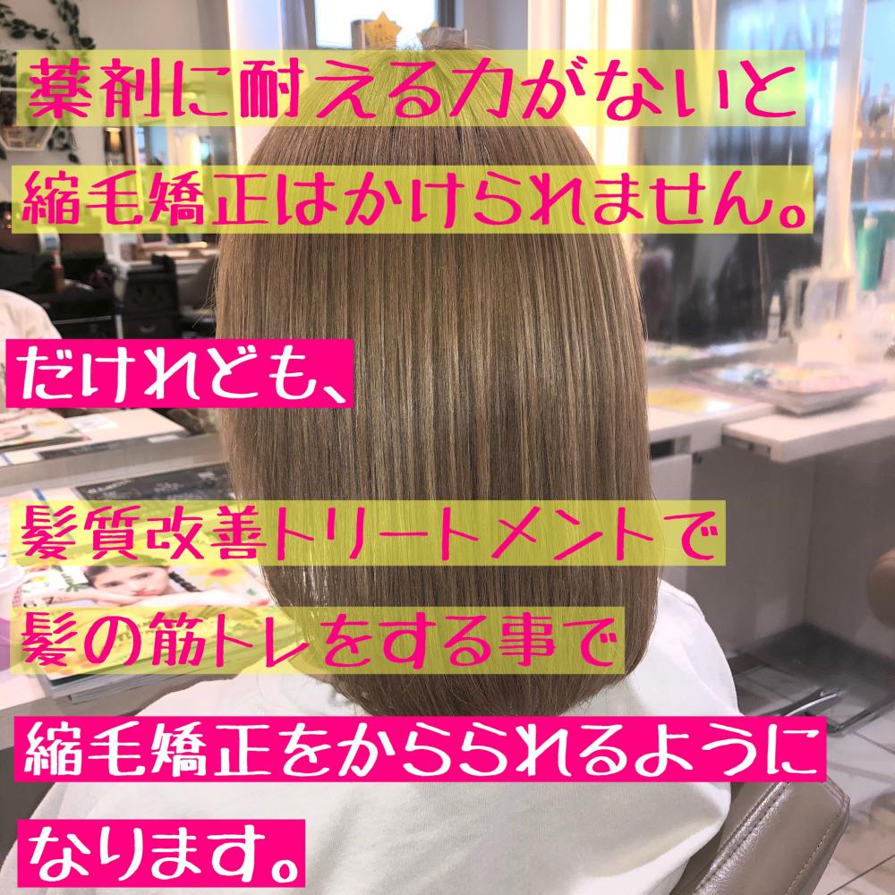 ブリーチ縮毛矯正 & 髪質改善｜サブ写真②
