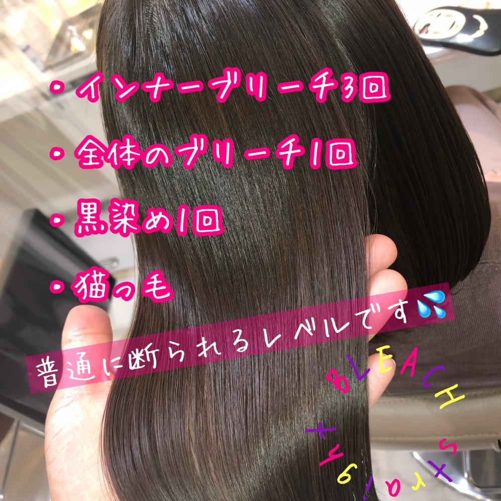 ブリーチ縮毛矯正【bob】