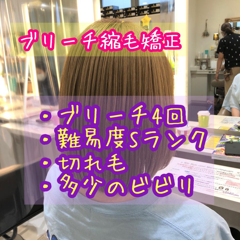 ブリーチ縮毛矯正【bob】