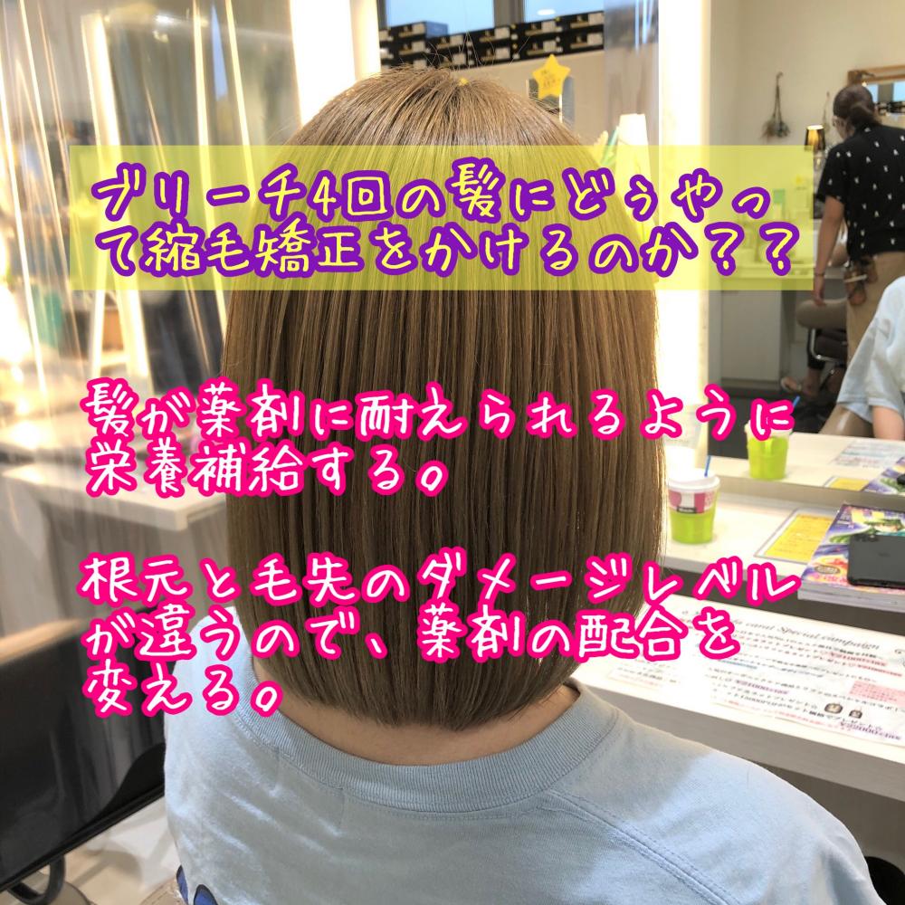 ブリーチ縮毛矯正【bob】｜サブ写真②
