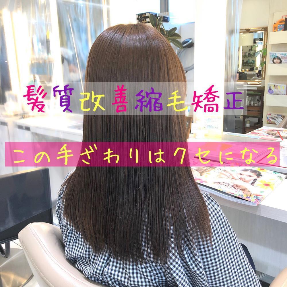 髪質改善縮毛矯正【long】