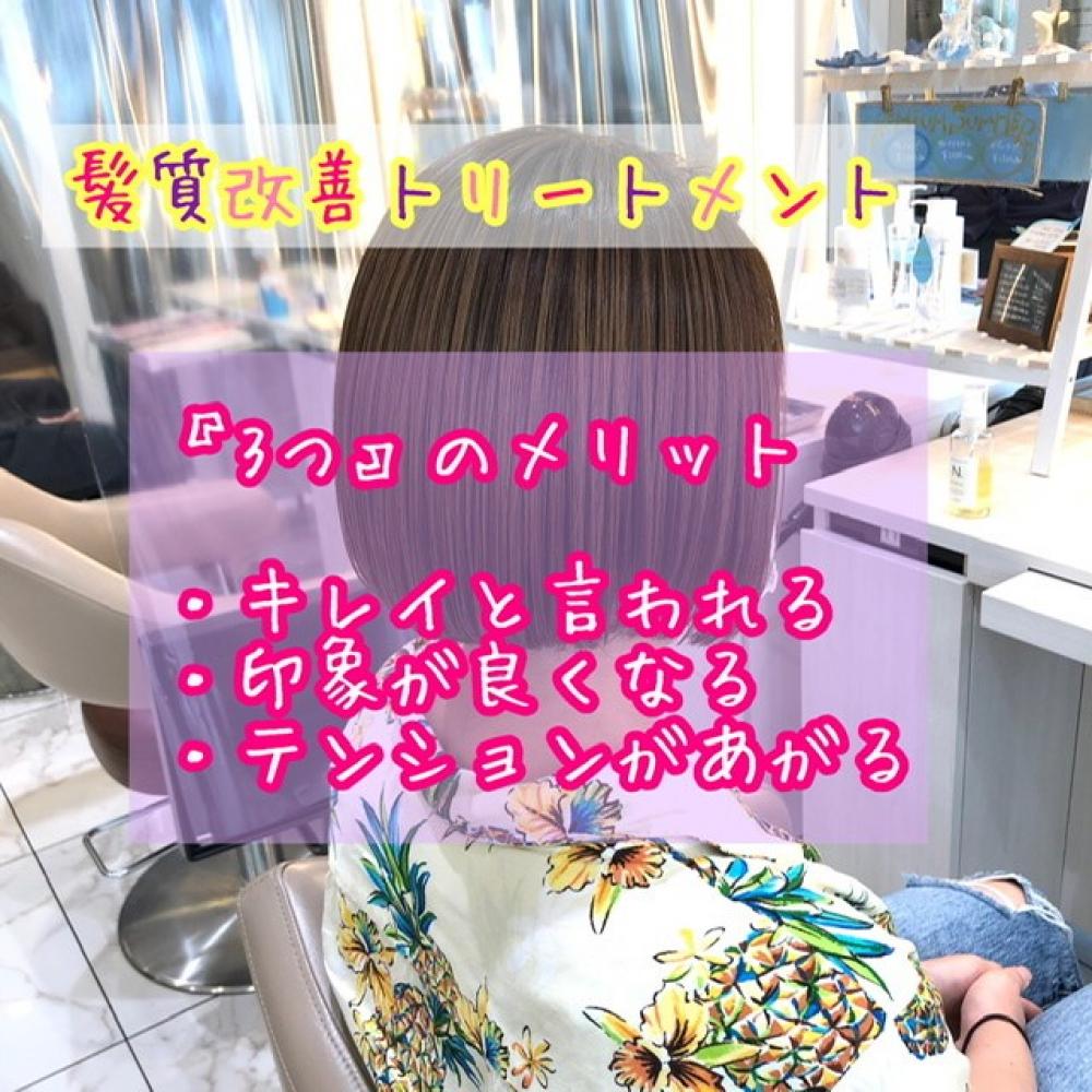 プレミアム髪質改善【bob】