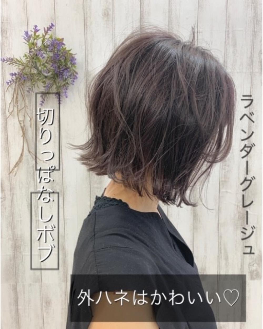 切りっぱなし外ハネボブ
