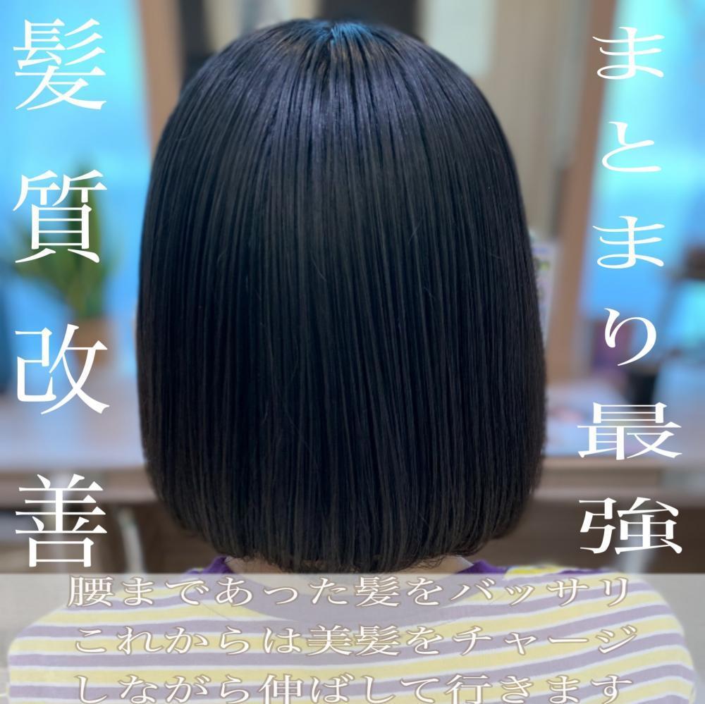 肩上のボブスタイル×髪質改善
