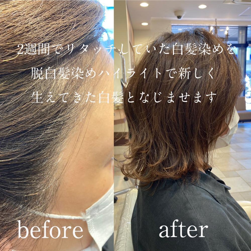 脱白髪染めハイライト＆白髪染めカラーを使わないカラー