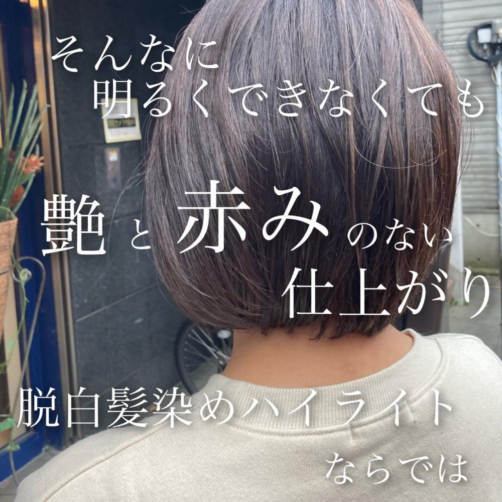 仕事でそんなに明るくできなくてもハイライトいれると赤みのない仕上がりとツヤ