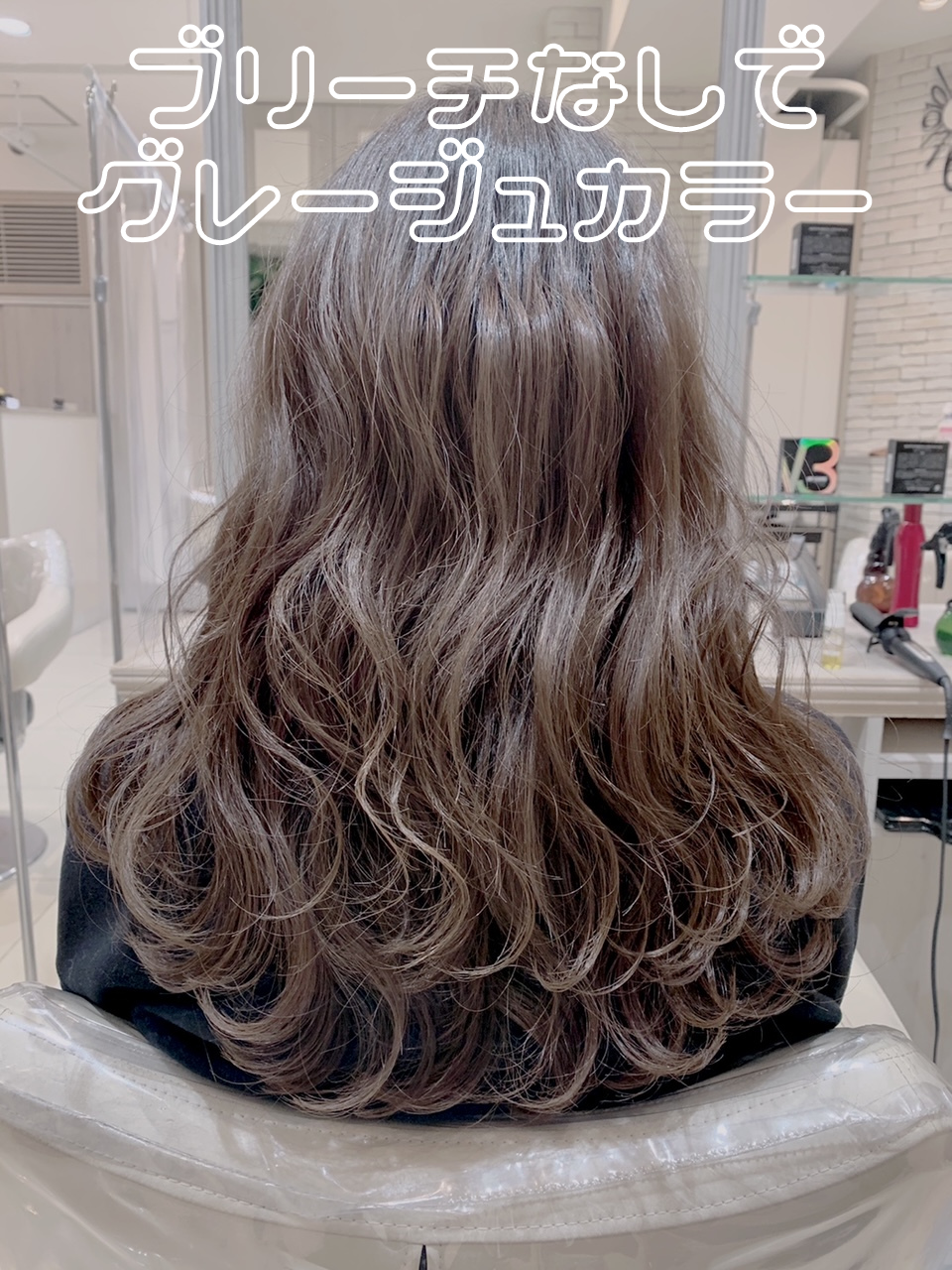 グレージュグラデーション