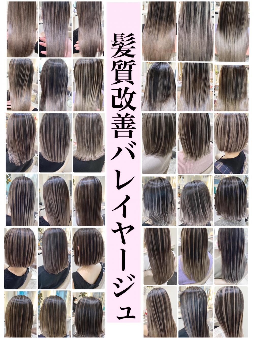 髪質改善バレイヤージュカタログ☆☆
