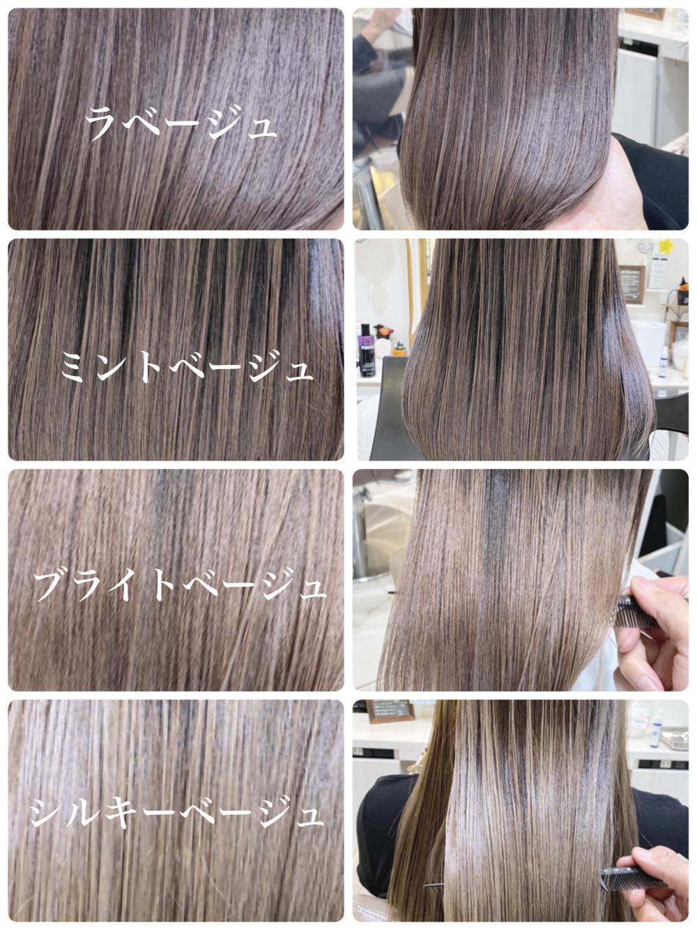 髪質改善バレイヤージュ　ベージュ系カタログ2