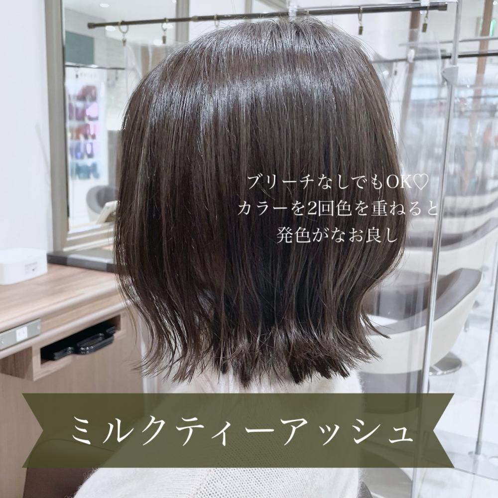 ミルクティーアッシュのボブ