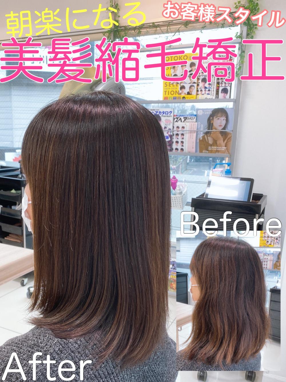 朝楽にしたい方に【美髪縮毛矯正】一度かけたら次は半年後でOK！
