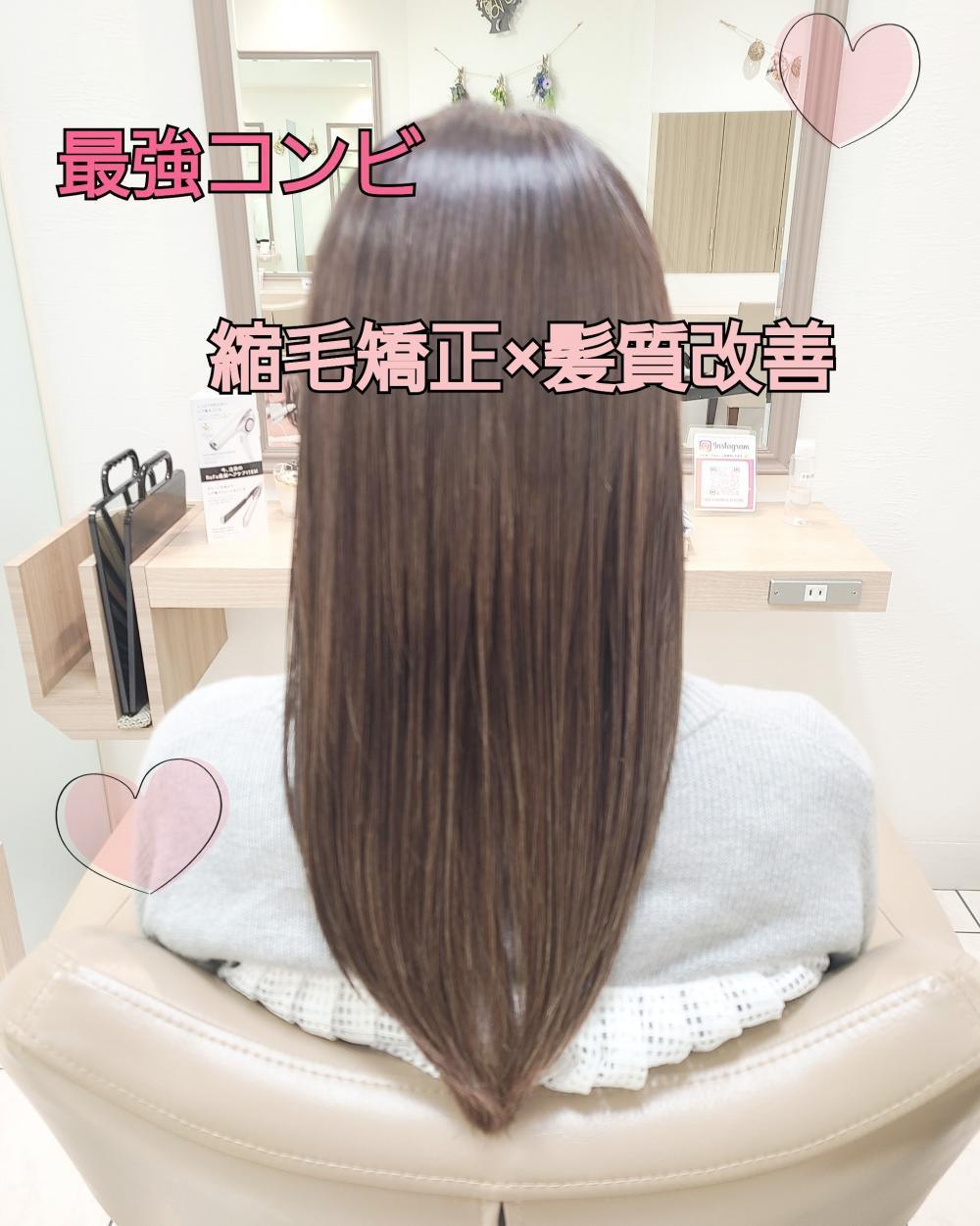 髪質改善トリートメント♡