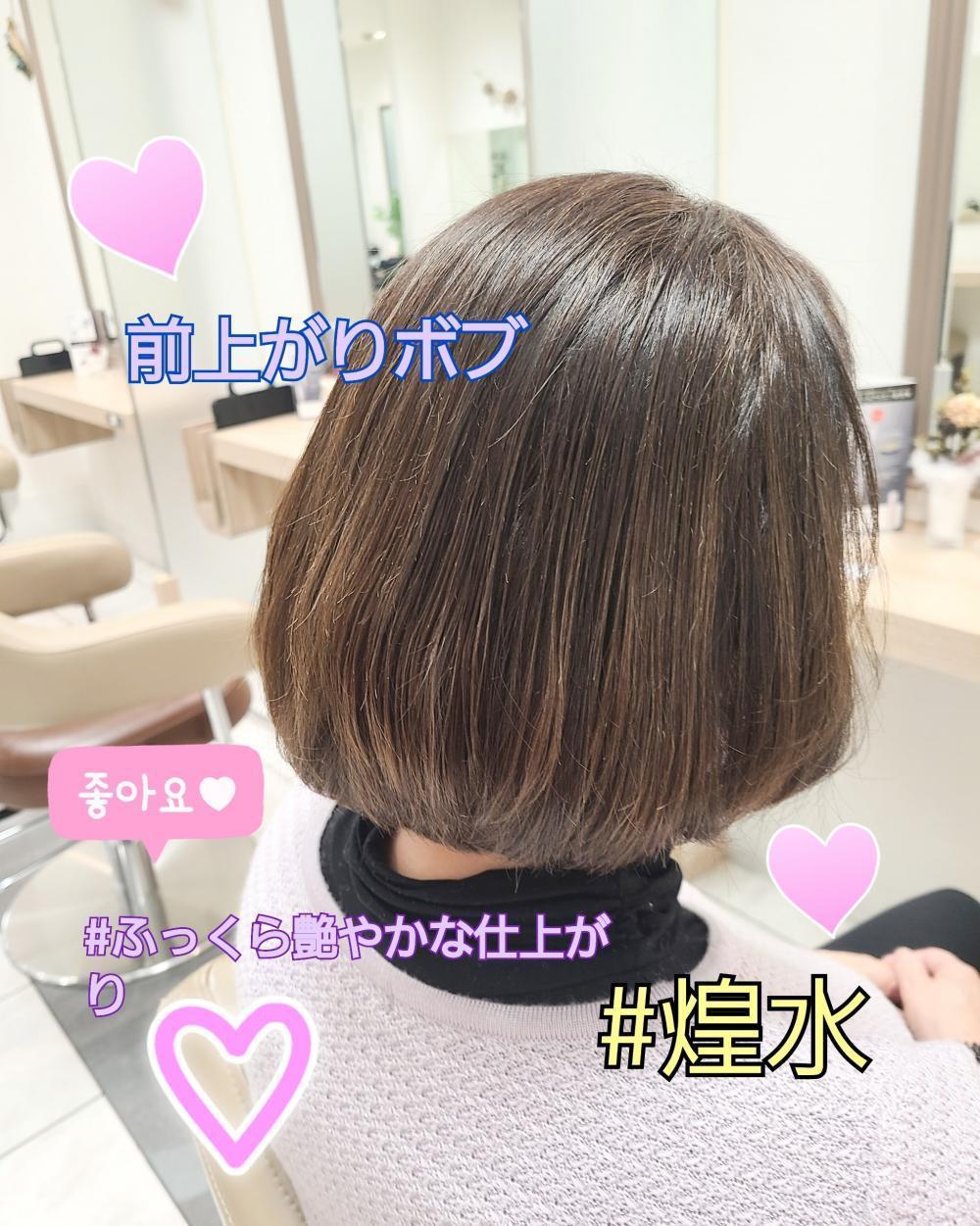 煌水♡前上がりボブ